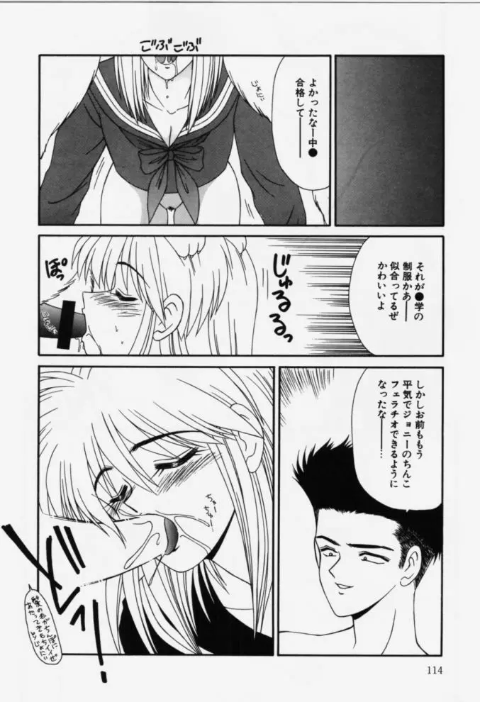 嗚呼! 年上の女 Page.114