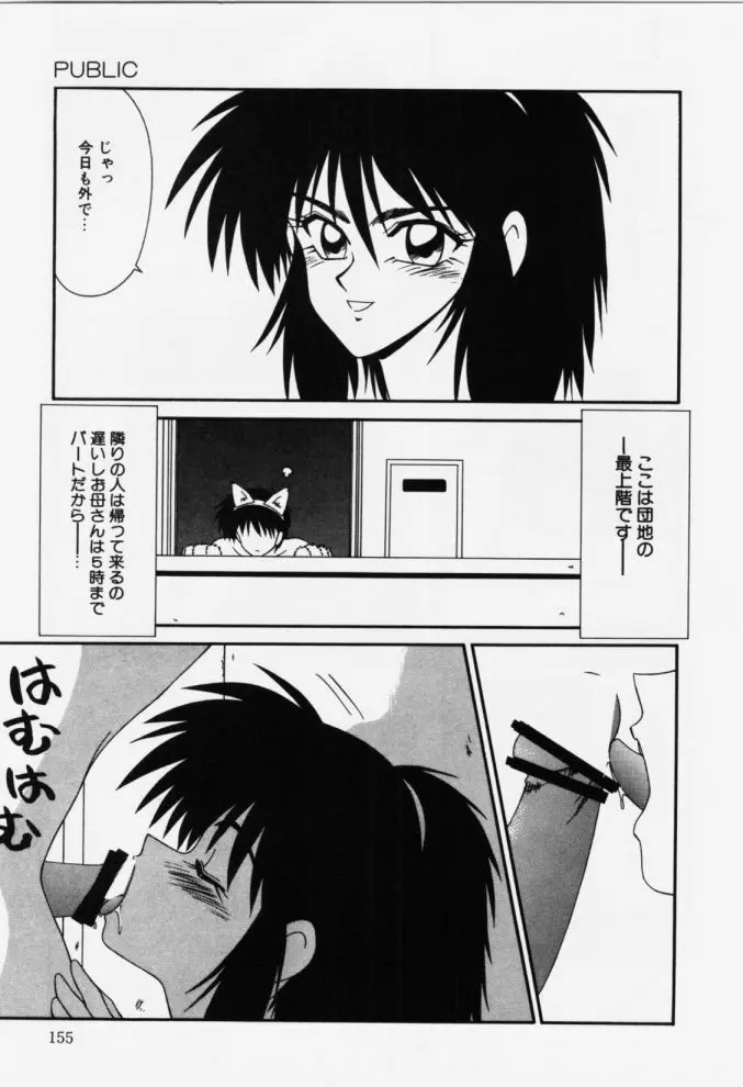 嗚呼! 年上の女 Page.155