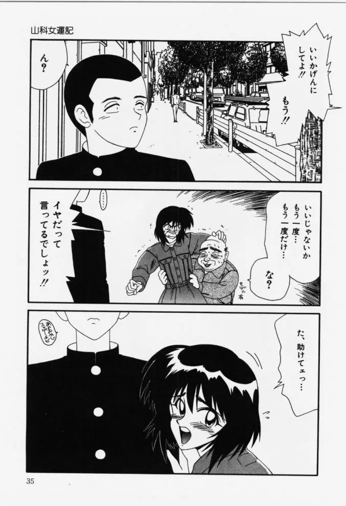 嗚呼! 年上の女 Page.35