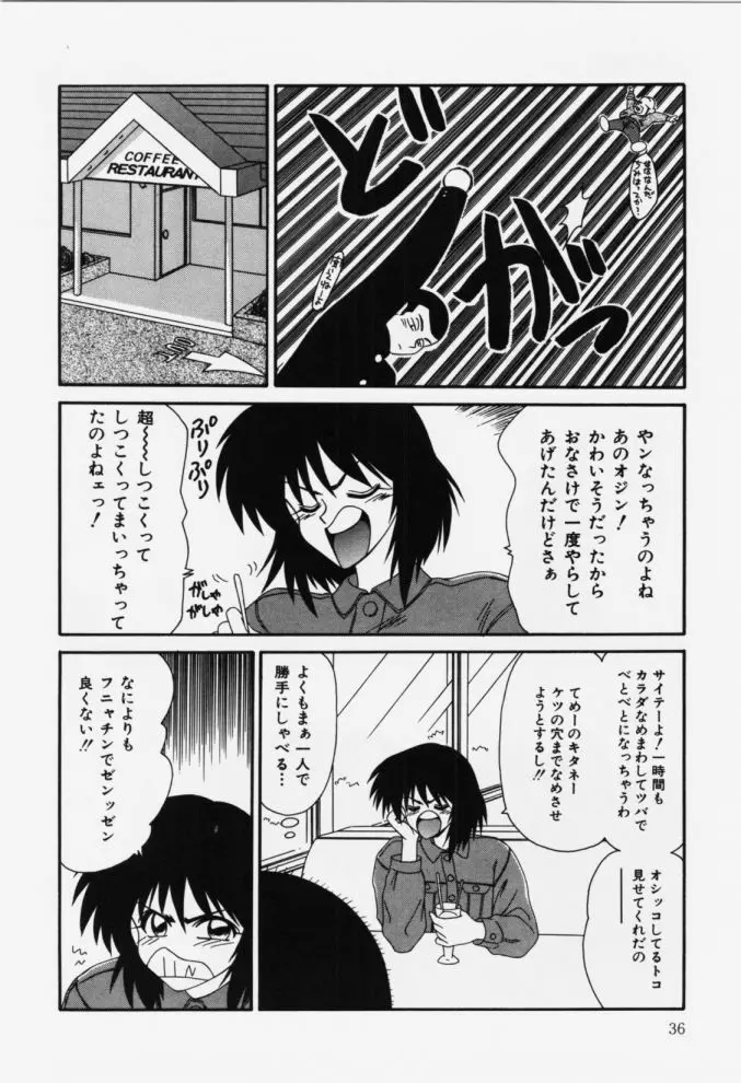 嗚呼! 年上の女 Page.36