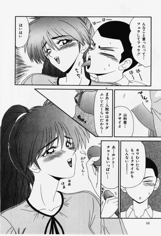 嗚呼! 年上の女 Page.44