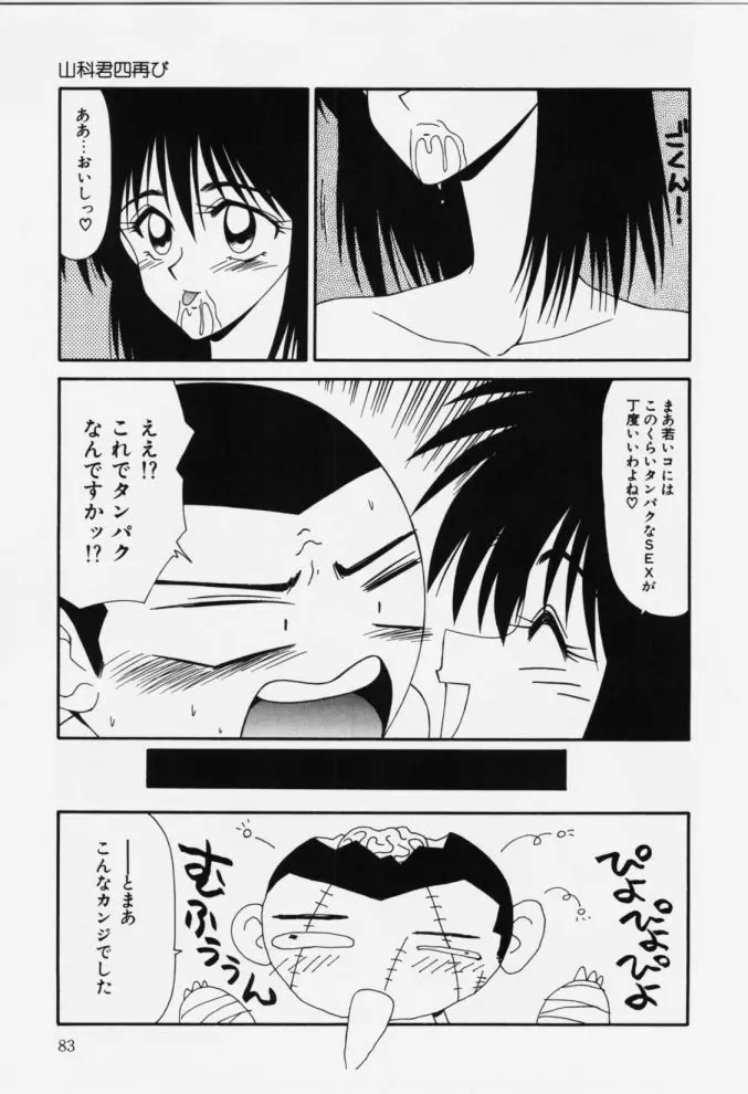 嗚呼! 年上の女 Page.83