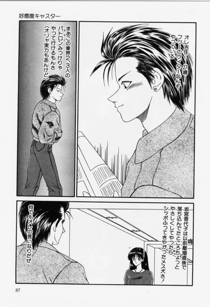 嗚呼! 年上の女 Page.87