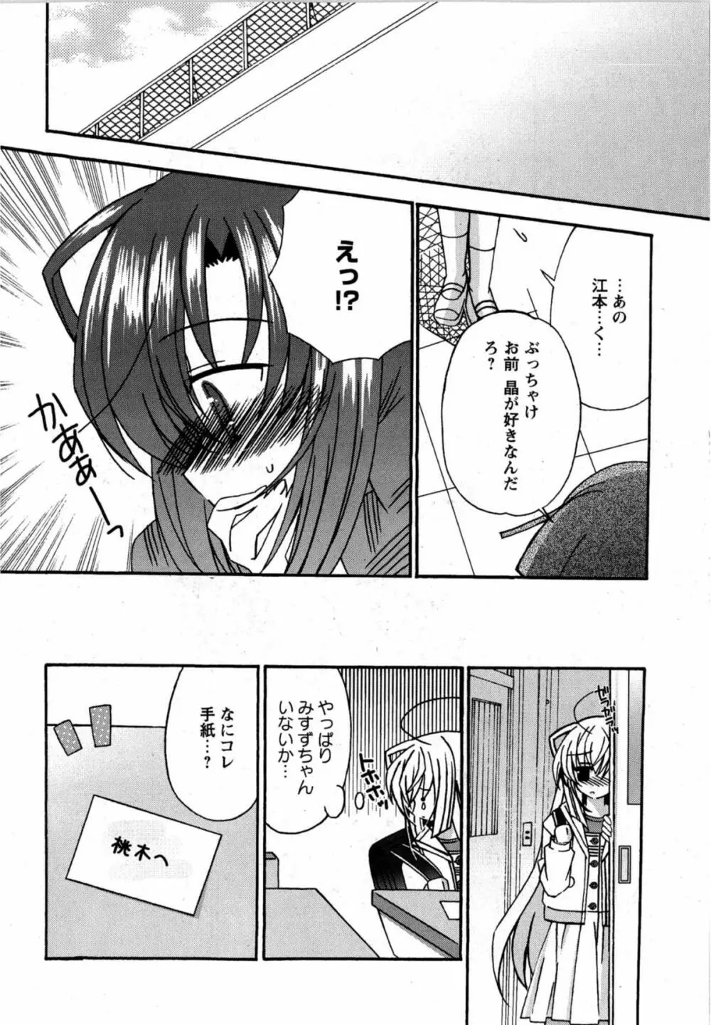 華陵学園初等部 Vol.12 Page.114