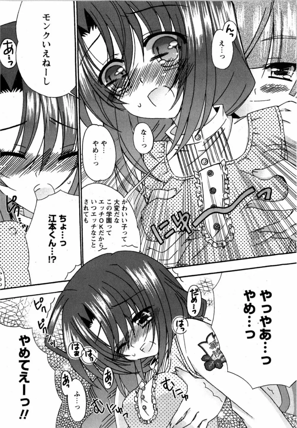 華陵学園初等部 Vol.12 Page.116