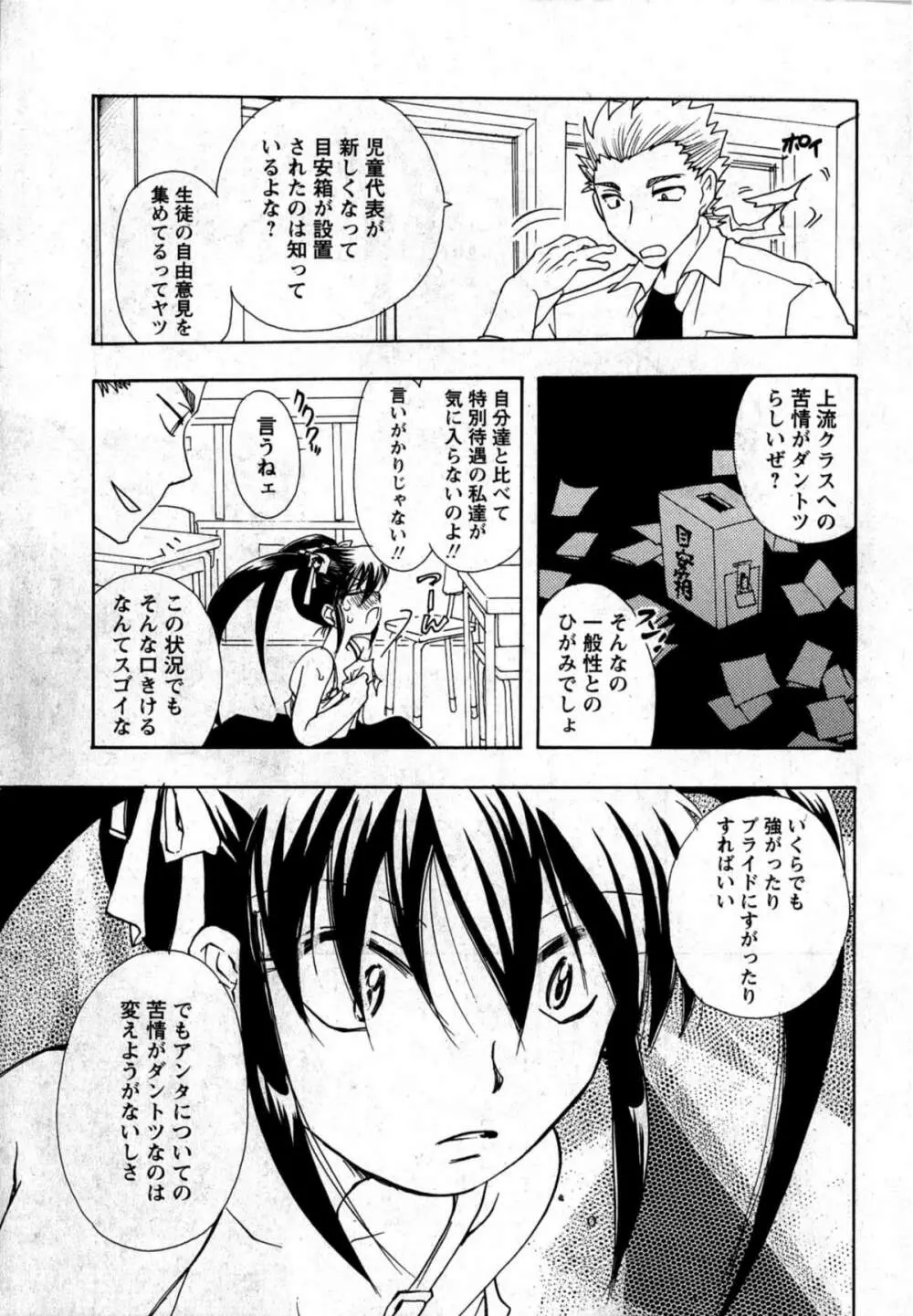 華陵学園初等部 Vol.12 Page.123