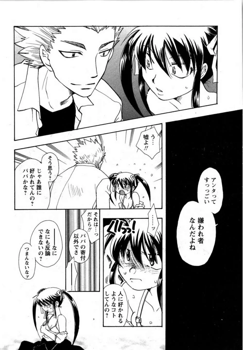 華陵学園初等部 Vol.12 Page.124