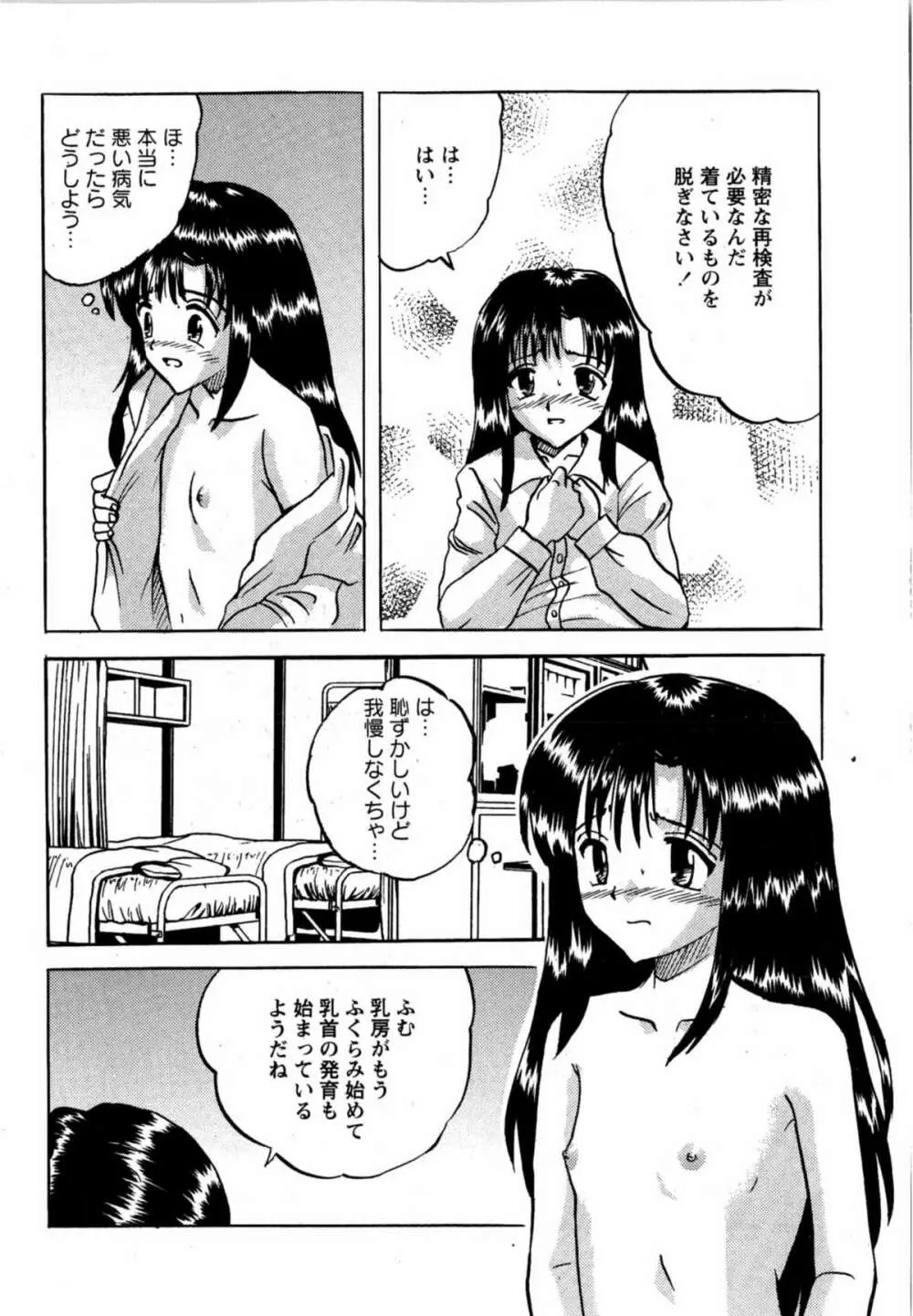 華陵学園初等部 Vol.12 Page.188