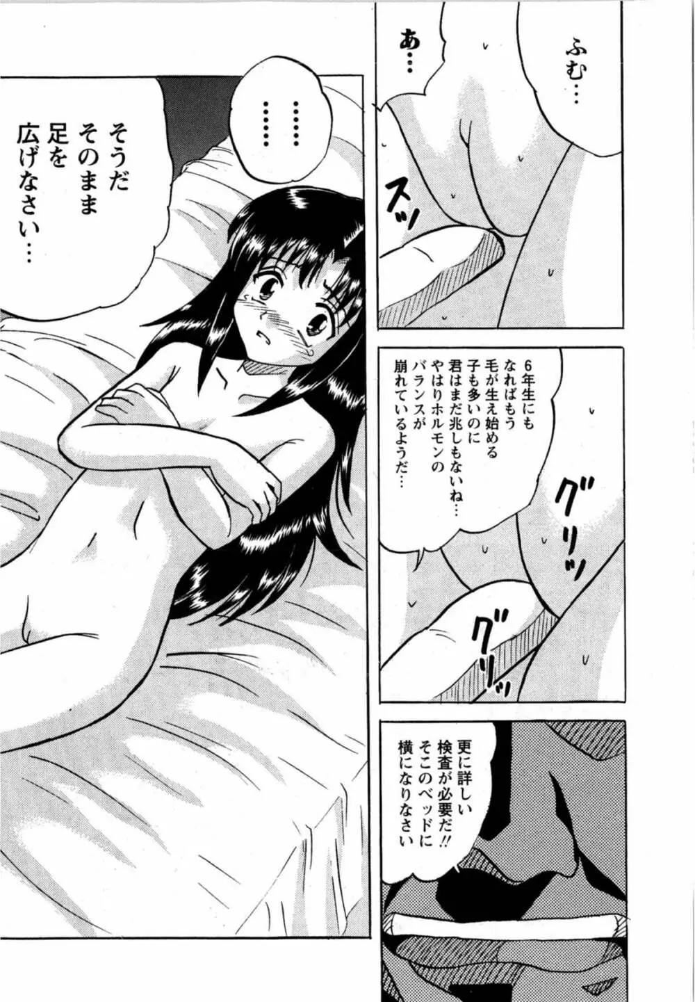 華陵学園初等部 Vol.12 Page.192