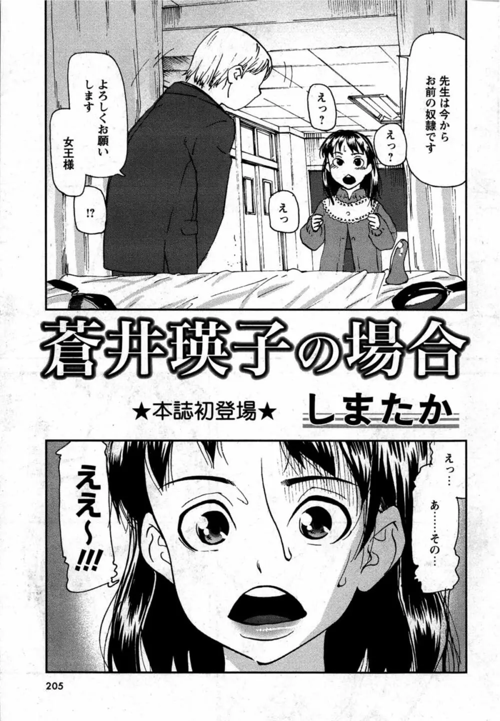 華陵学園初等部 Vol.12 Page.203