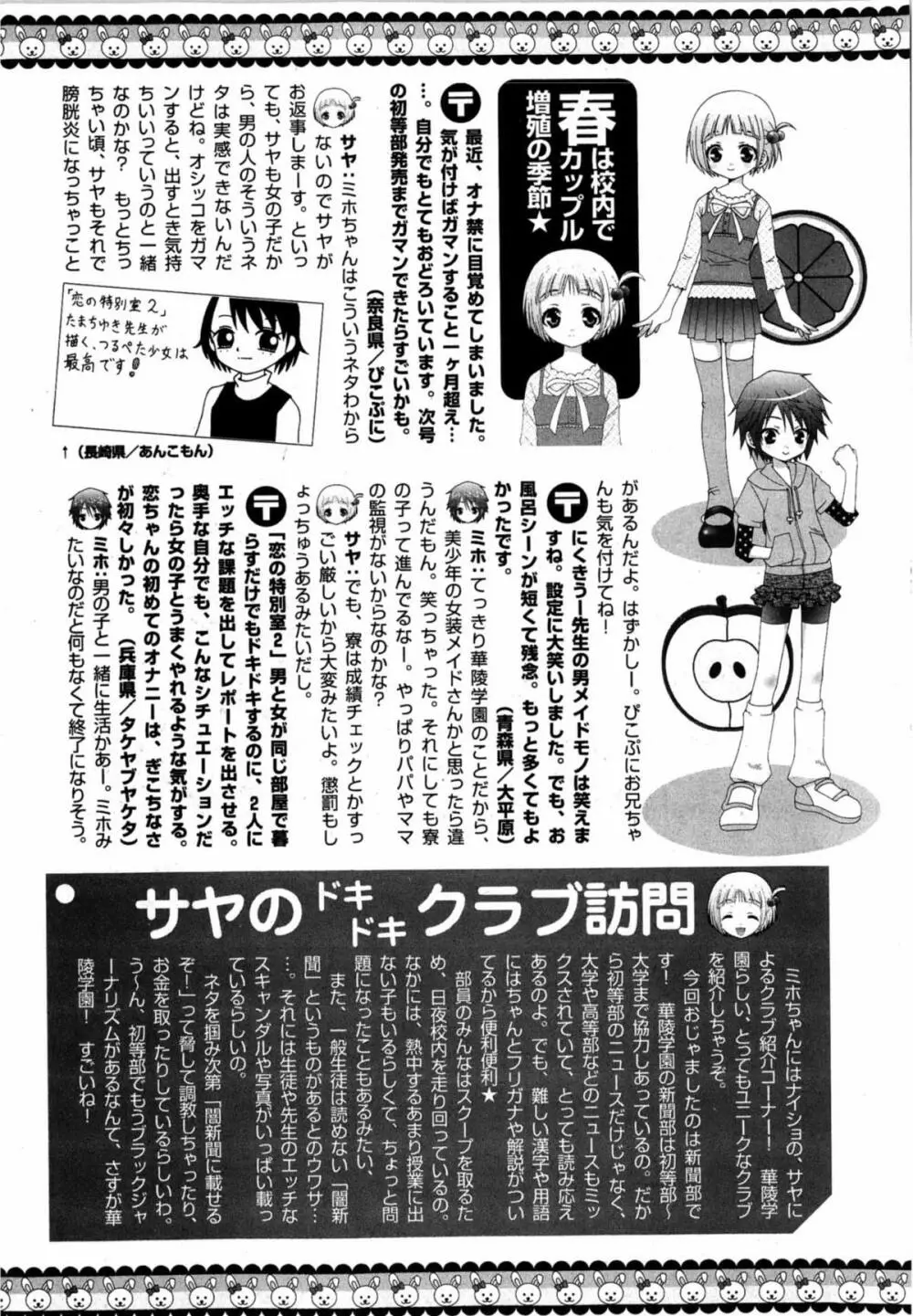 華陵学園初等部 Vol.12 Page.220