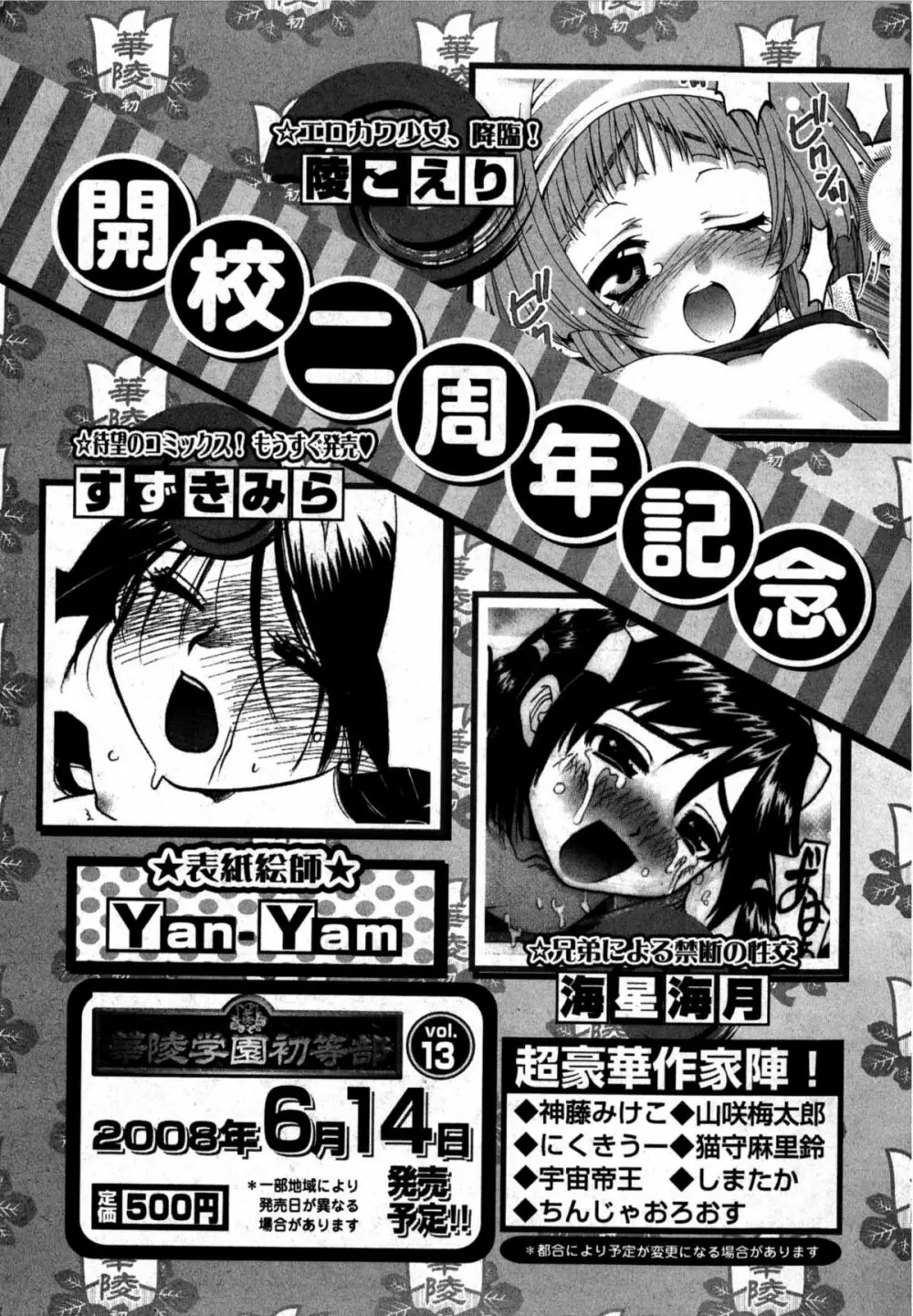 華陵学園初等部 Vol.12 Page.225