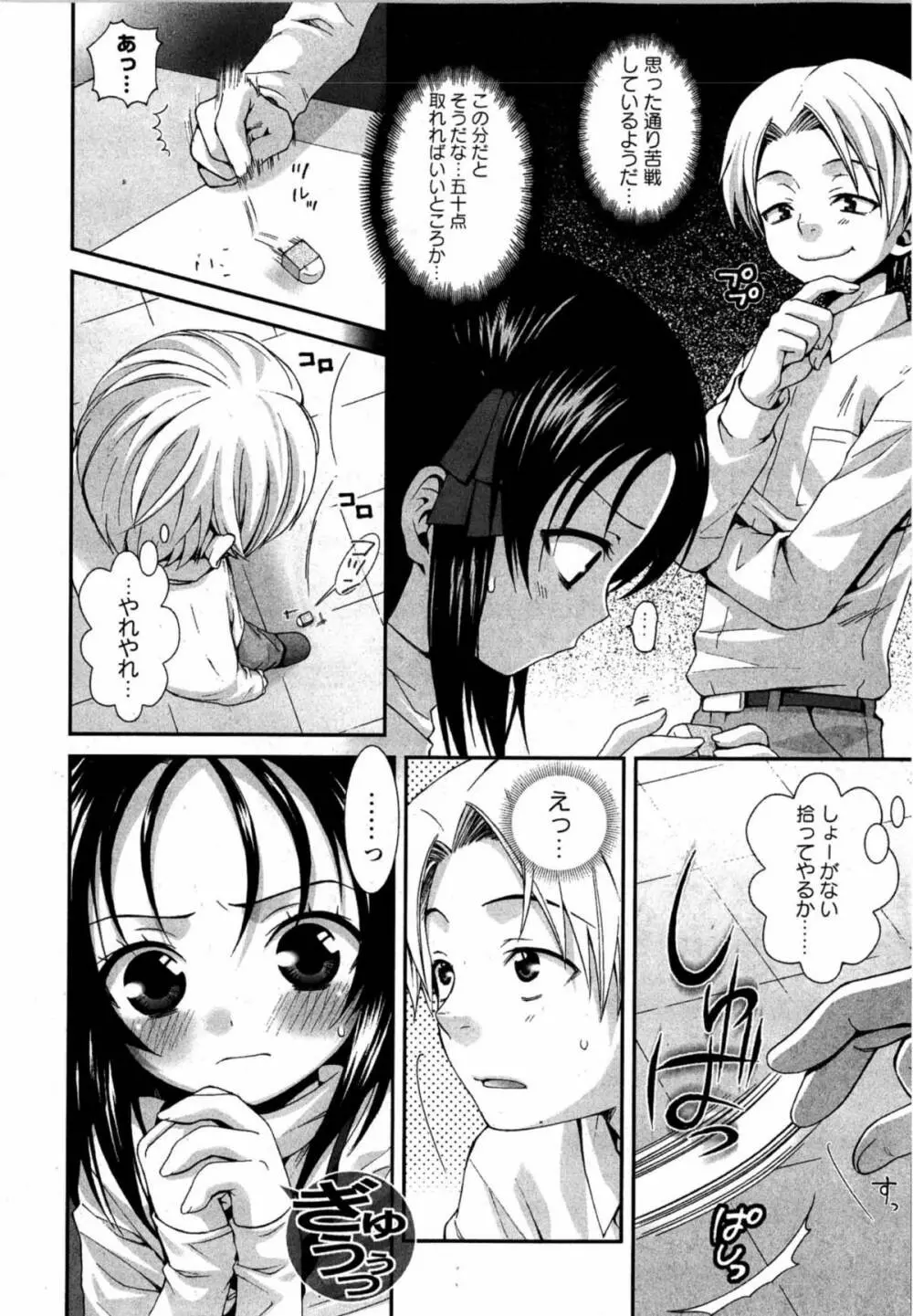 華陵学園初等部 Vol.12 Page.24