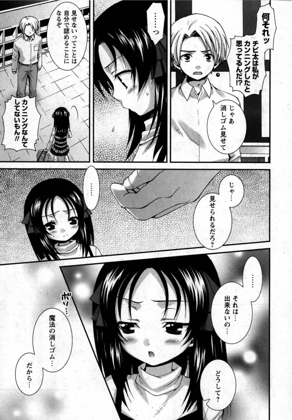 華陵学園初等部 Vol.12 Page.27