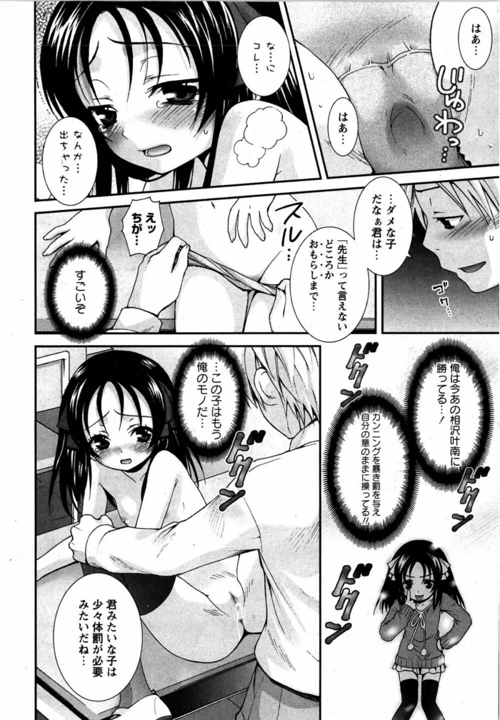 華陵学園初等部 Vol.12 Page.32