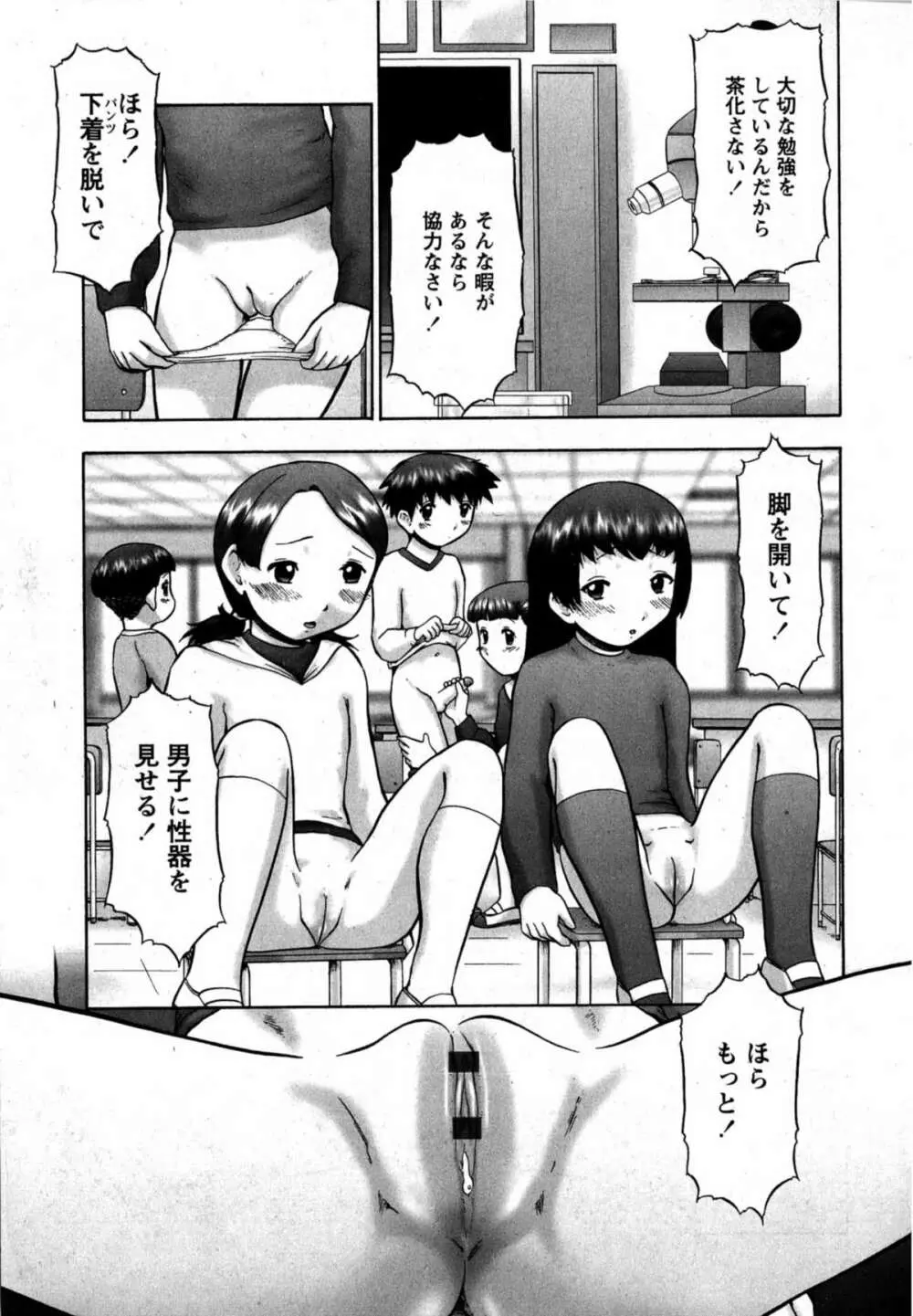 華陵学園初等部 Vol.12 Page.45