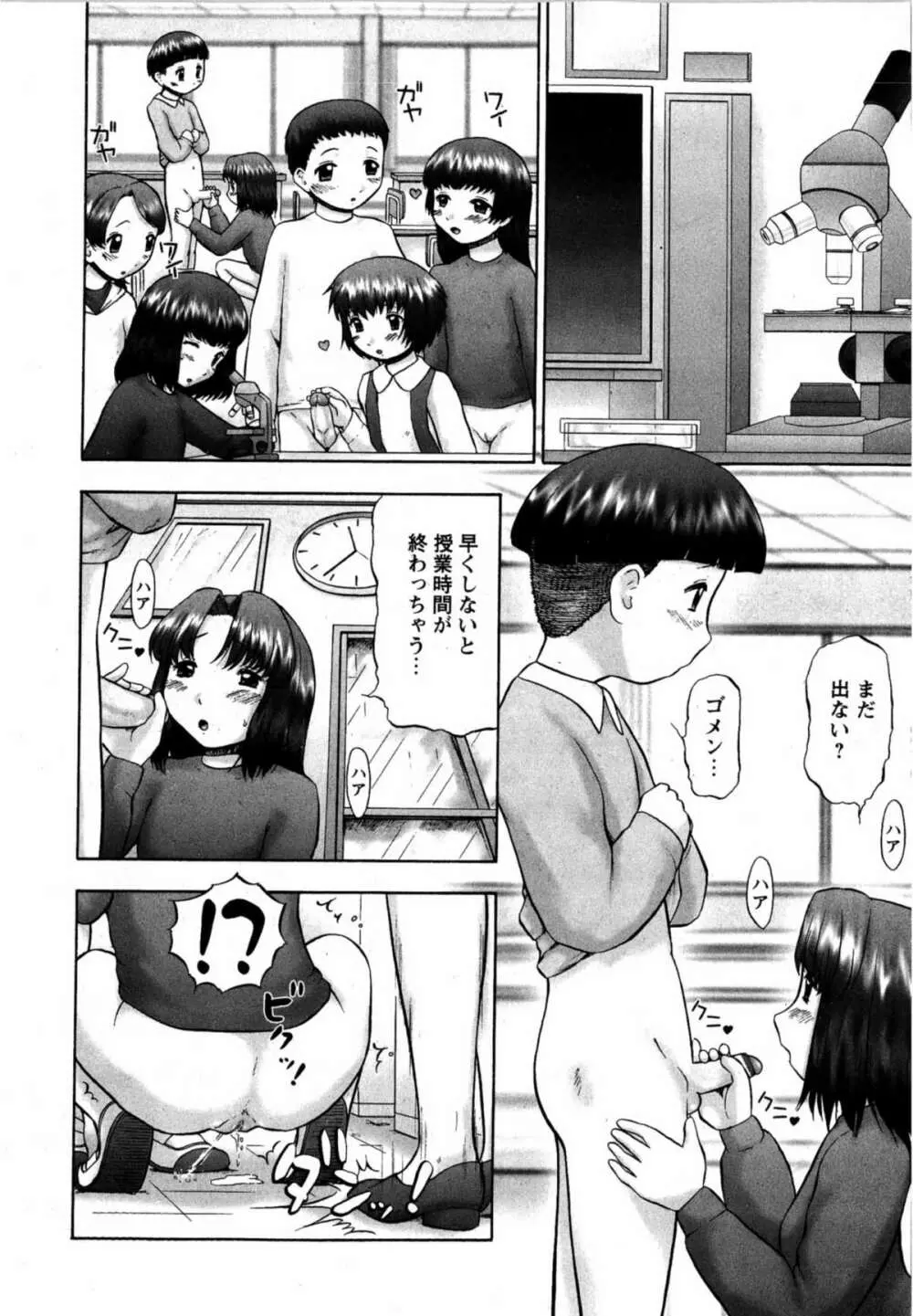 華陵学園初等部 Vol.12 Page.48