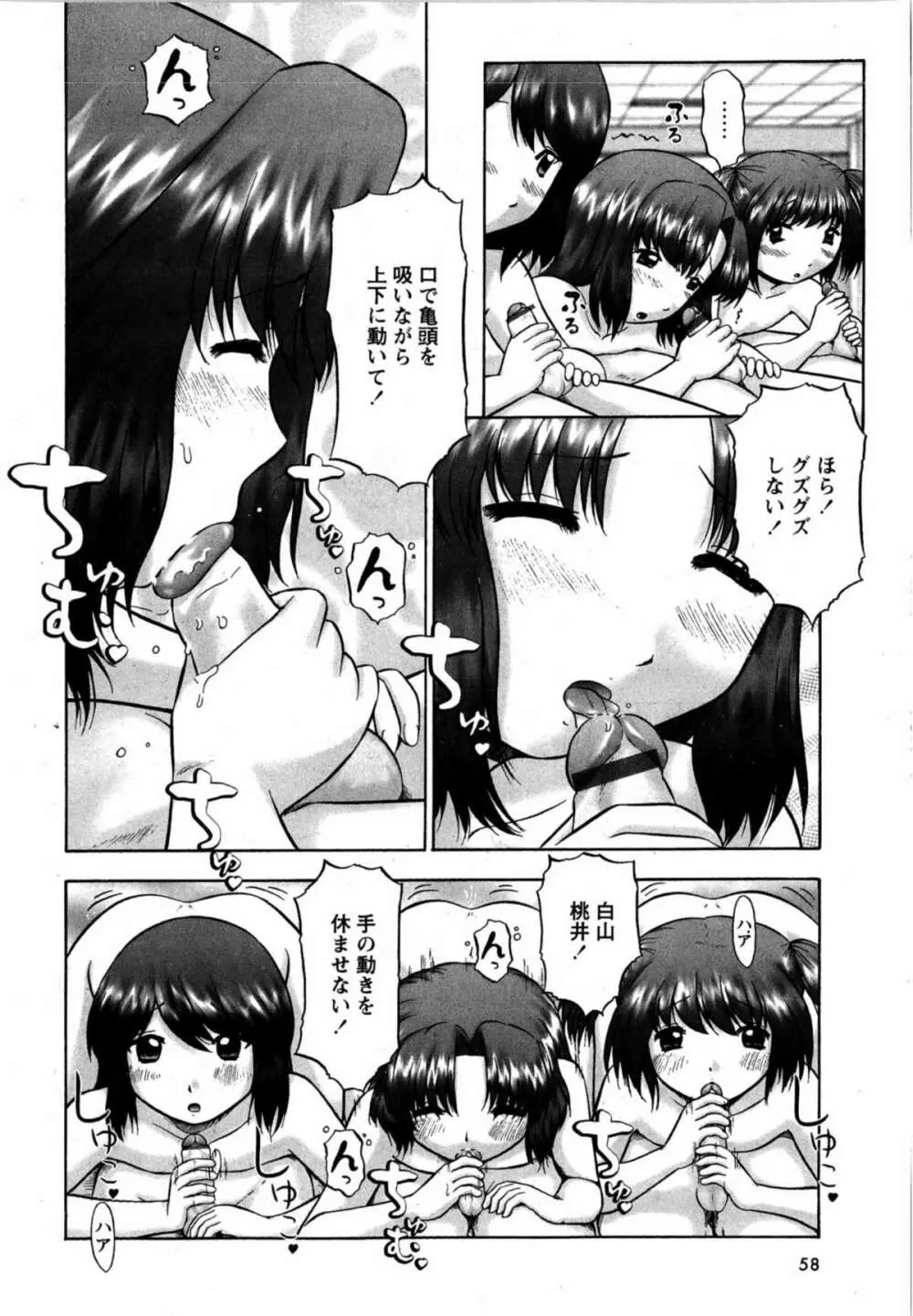 華陵学園初等部 Vol.12 Page.56