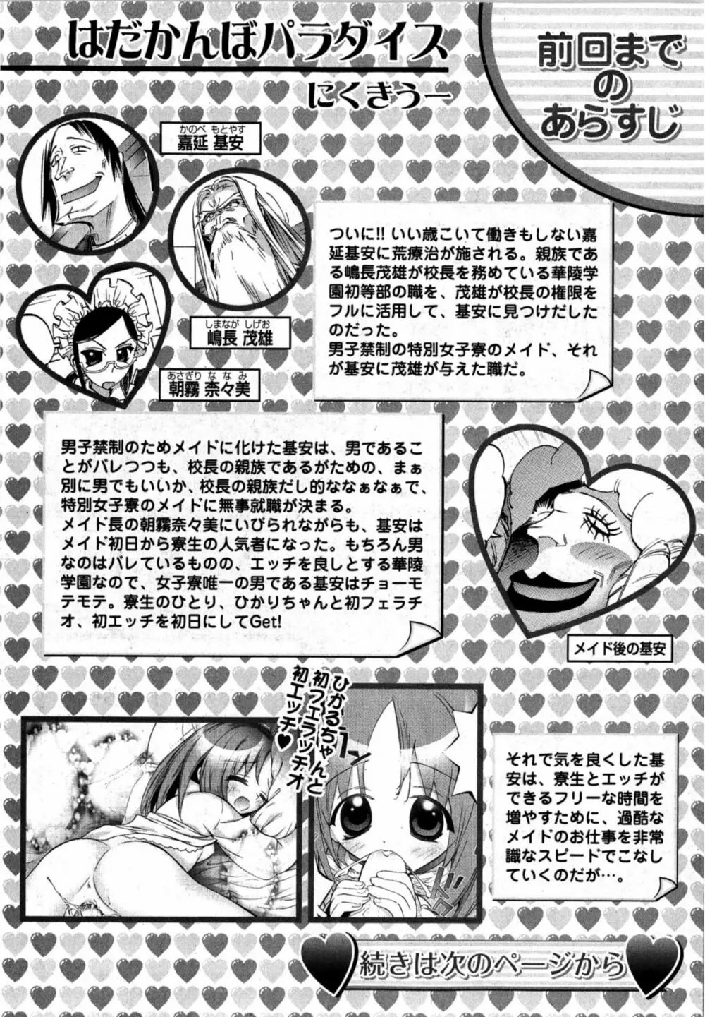 華陵学園初等部 Vol.12 Page.78