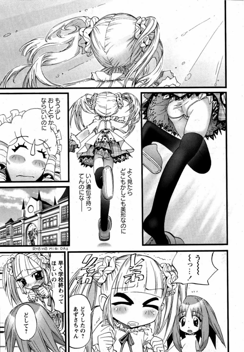 華陵学園初等部 Vol.12 Page.81