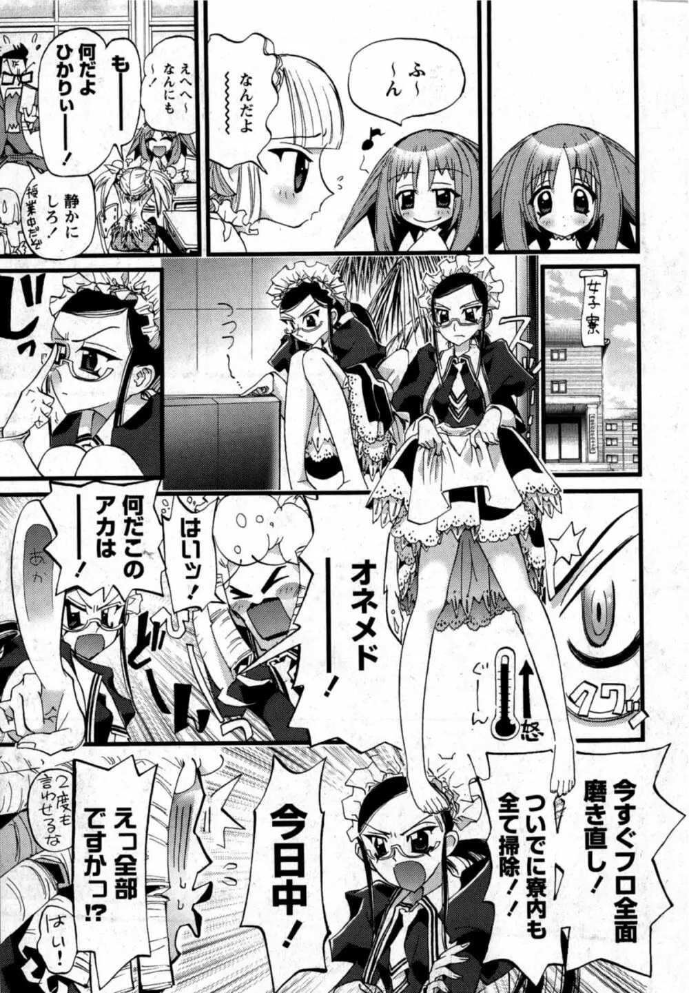 華陵学園初等部 Vol.12 Page.83