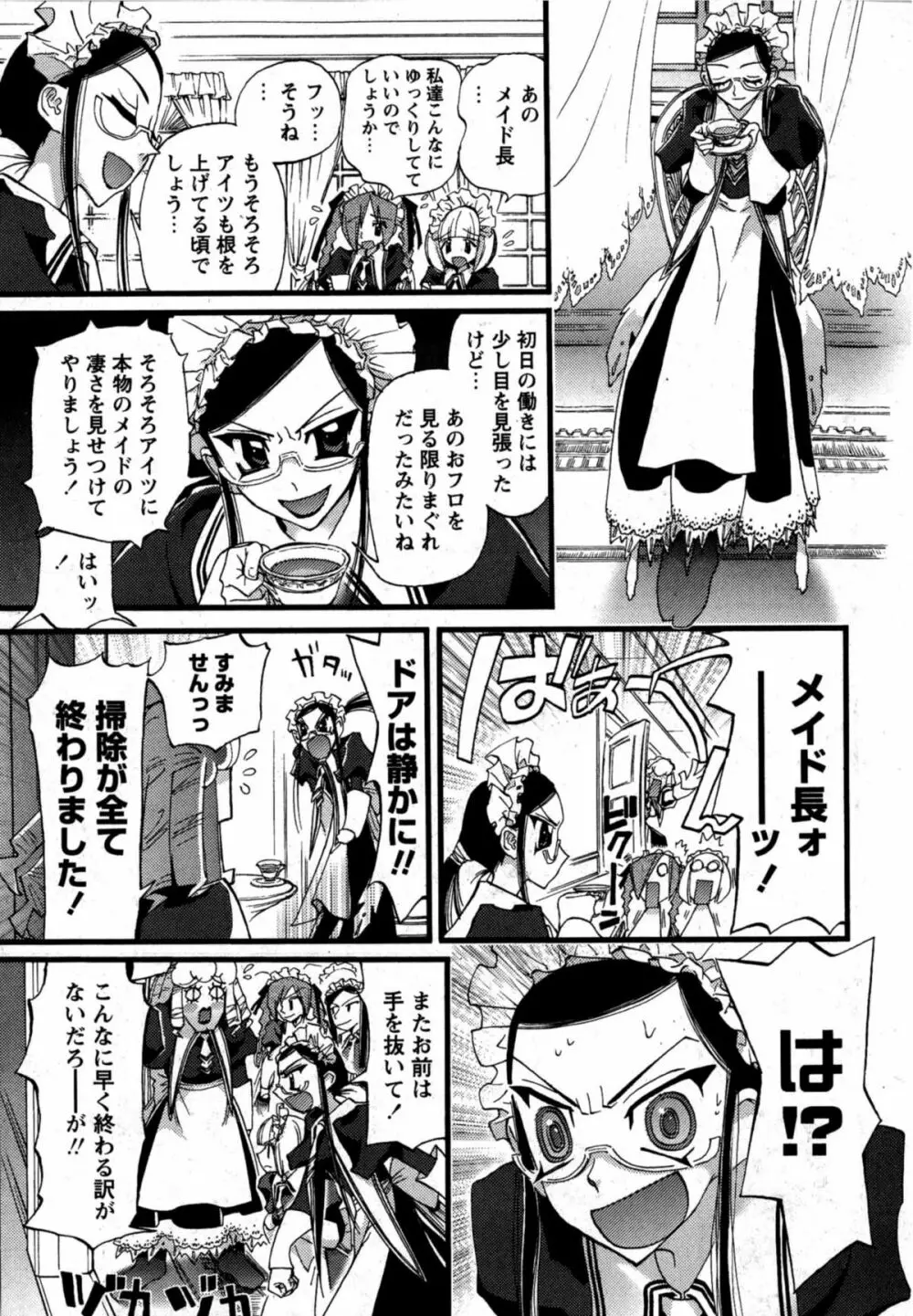 華陵学園初等部 Vol.12 Page.85