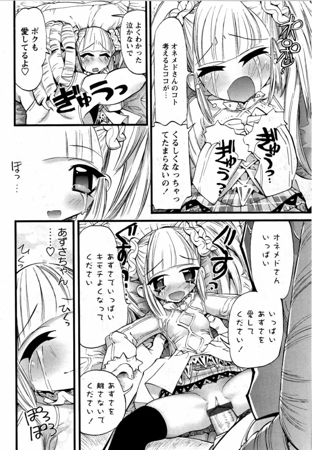 華陵学園初等部 Vol.12 Page.94