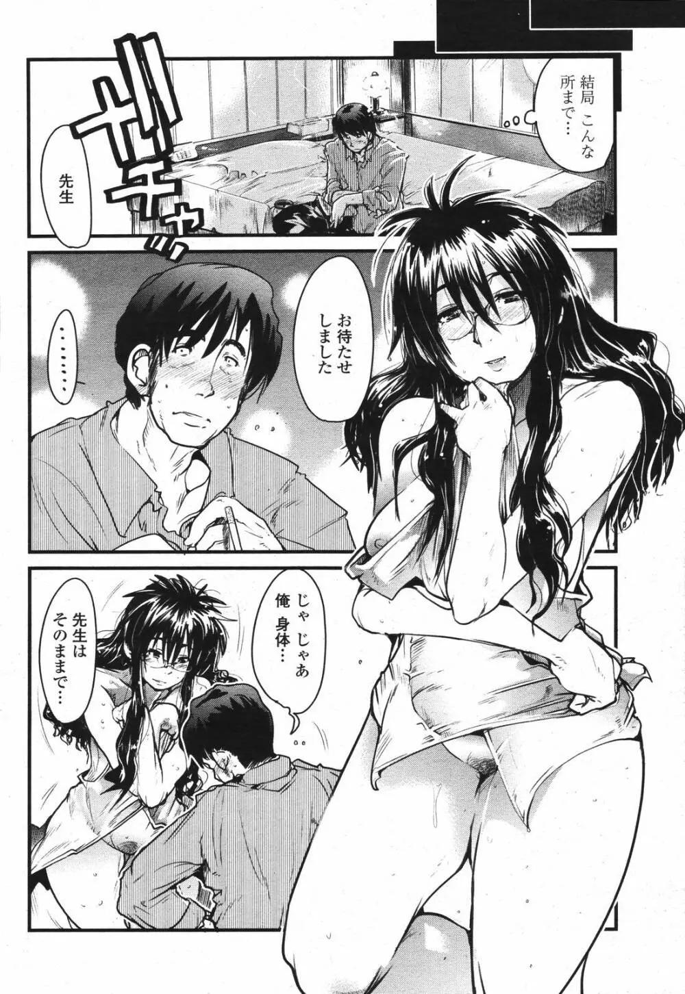 COMIC 桃姫 2007年04月号 Page.172