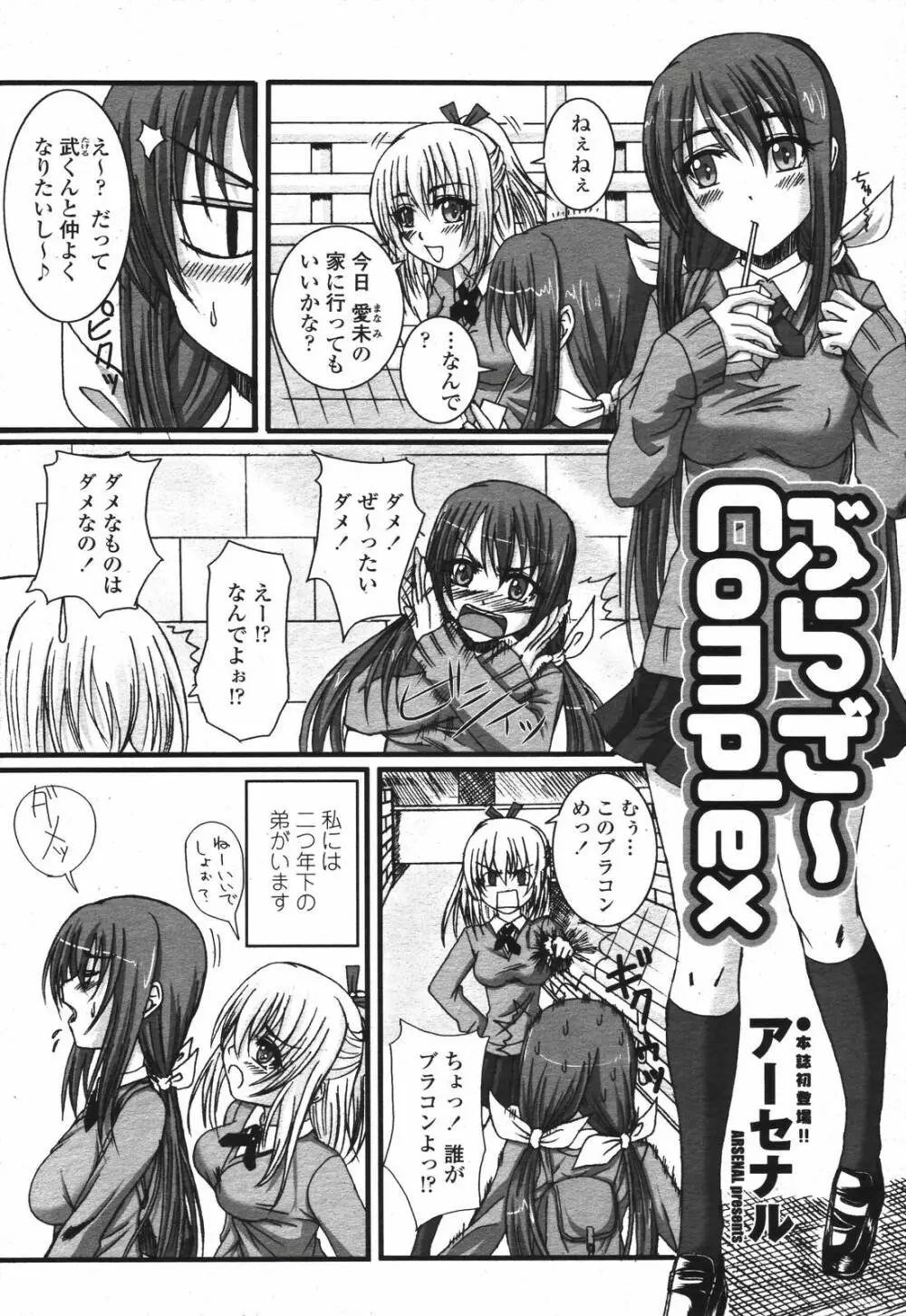 COMIC 桃姫 2007年04月号 Page.291