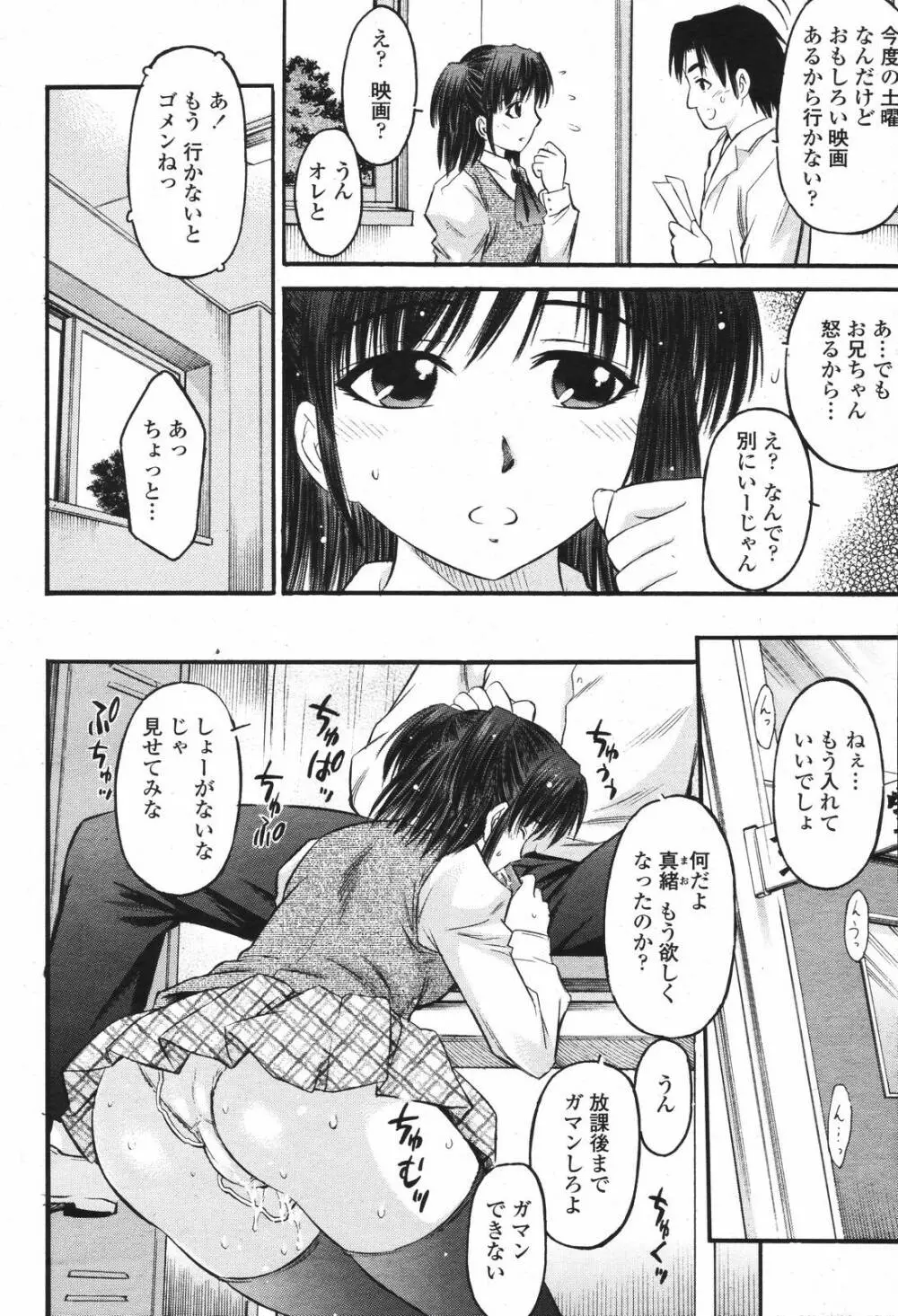 COMIC 桃姫 2007年04月号 Page.346