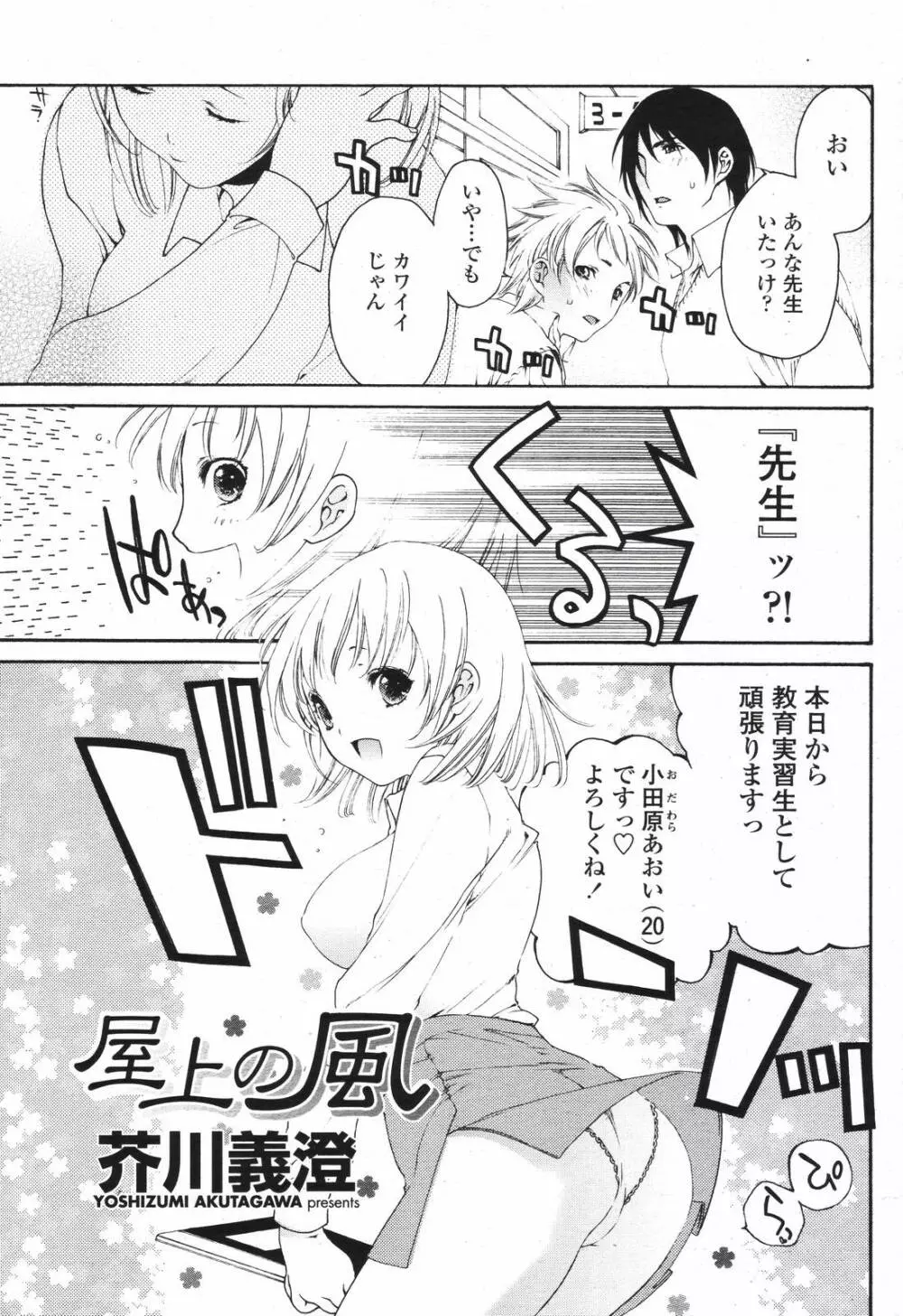 COMIC 桃姫 2007年04月号 Page.391