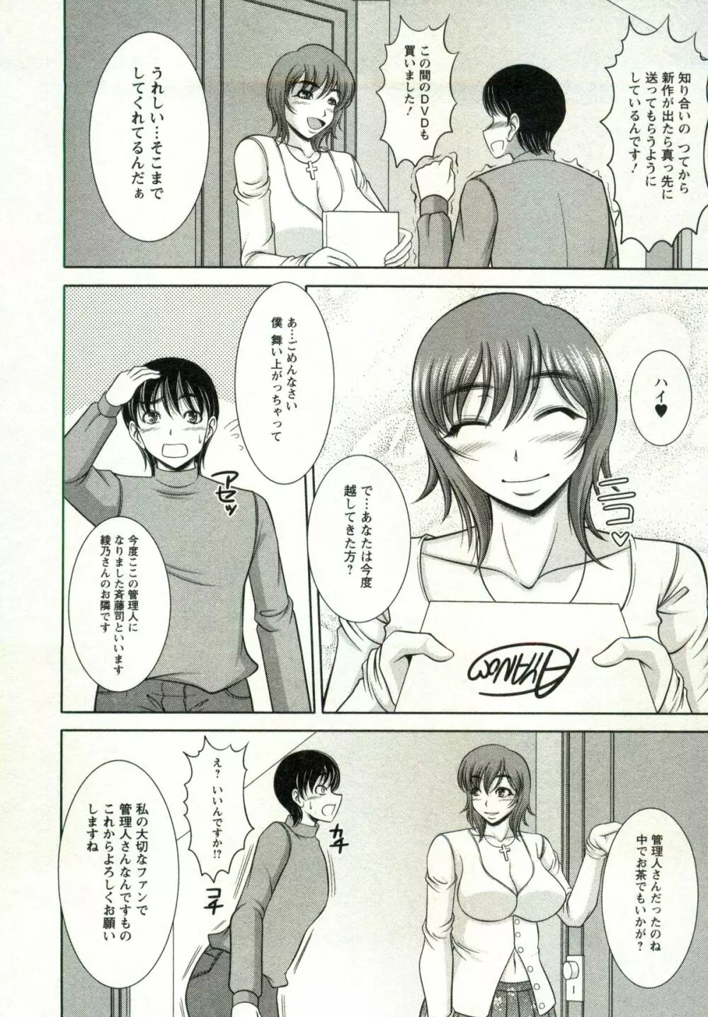 おっぱい♥カーニバル Page.41