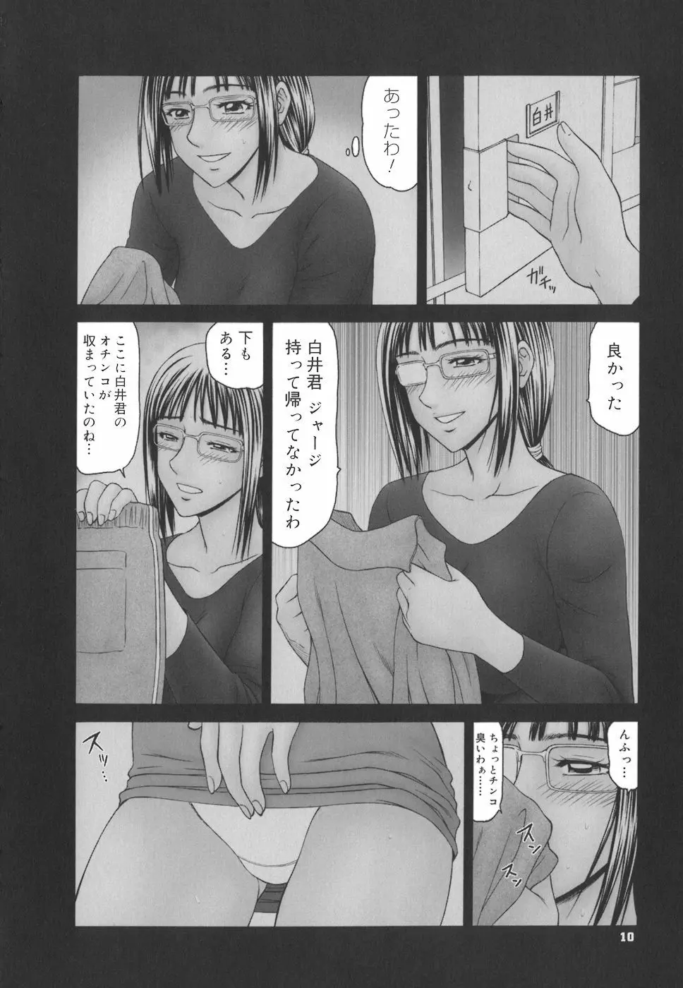 学園の蟲螻 Page.10