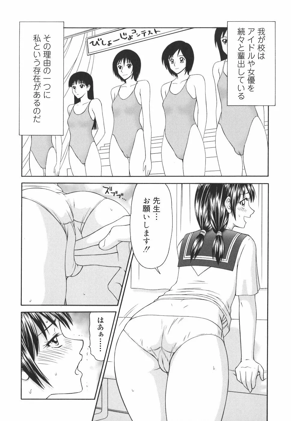 学園の蟲螻 Page.104