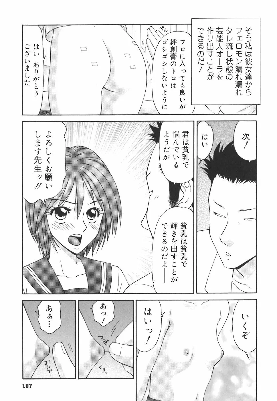 学園の蟲螻 Page.107