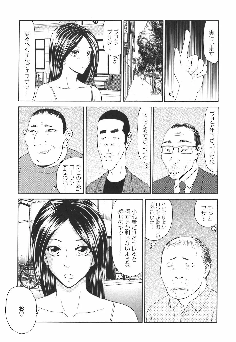 学園の蟲螻 Page.121