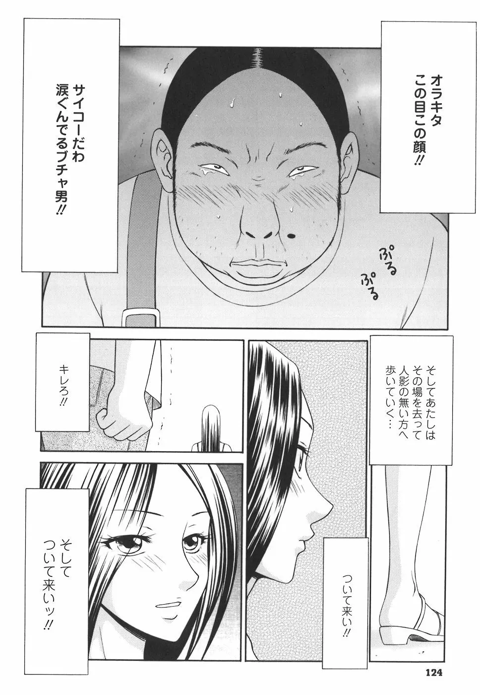 学園の蟲螻 Page.124