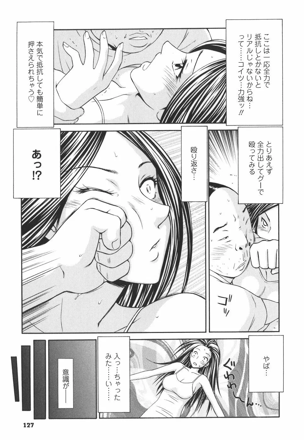 学園の蟲螻 Page.127