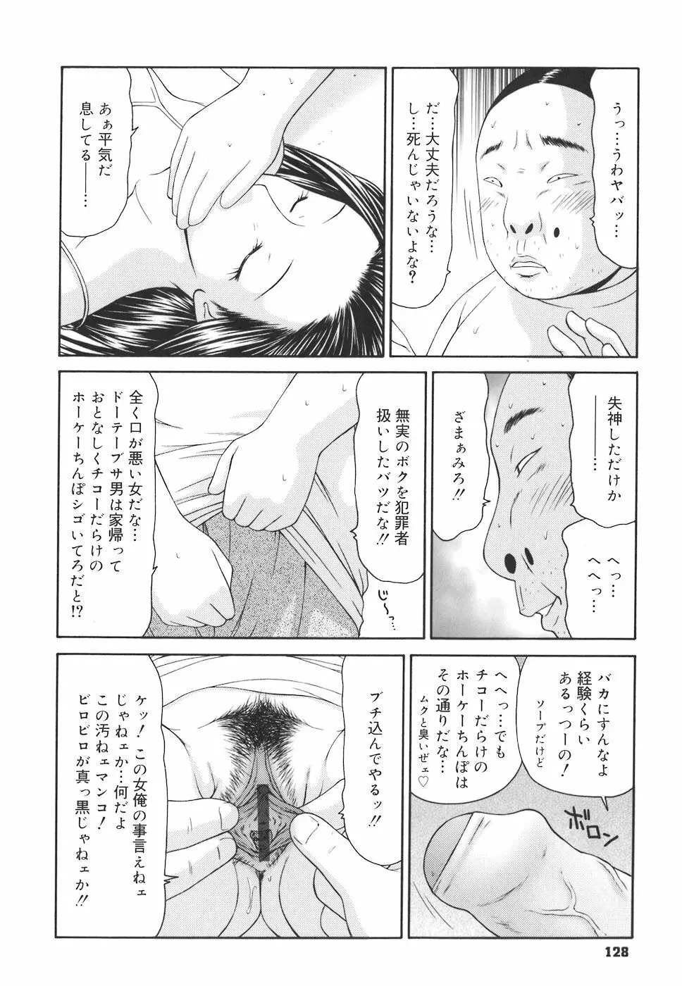 学園の蟲螻 Page.128