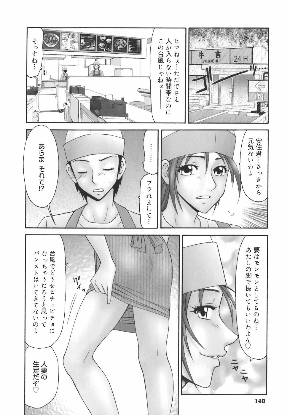 学園の蟲螻 Page.140