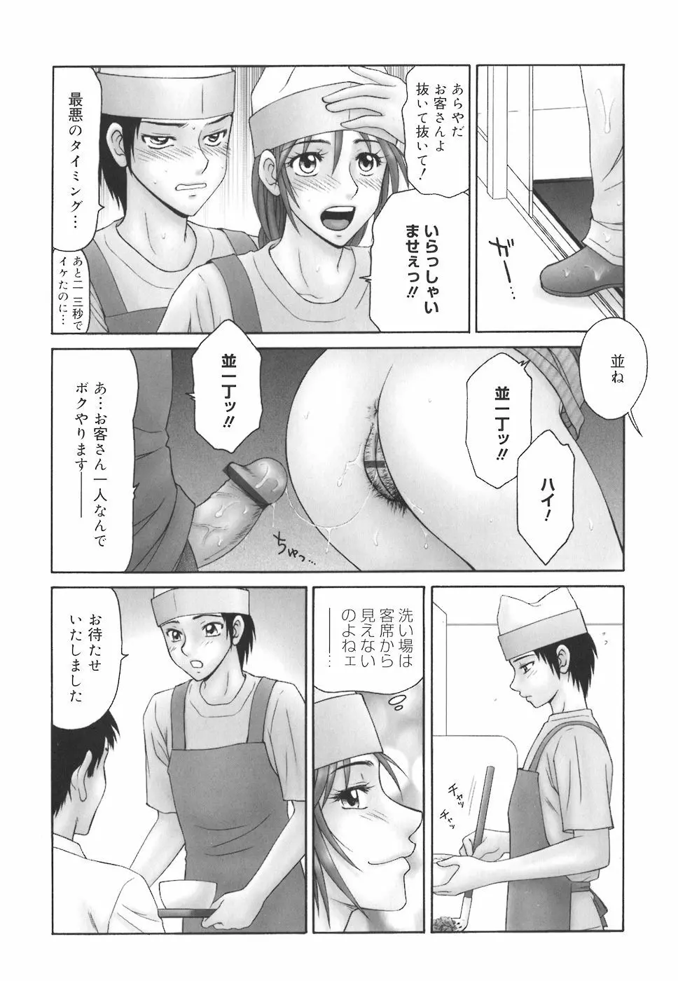 学園の蟲螻 Page.149