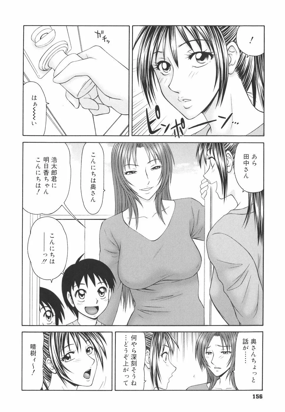 学園の蟲螻 Page.156