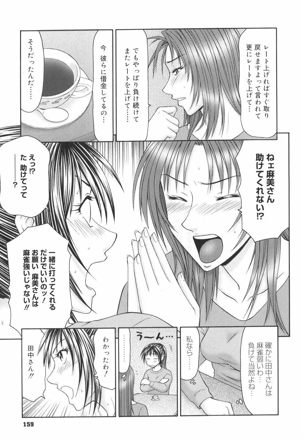 学園の蟲螻 Page.159