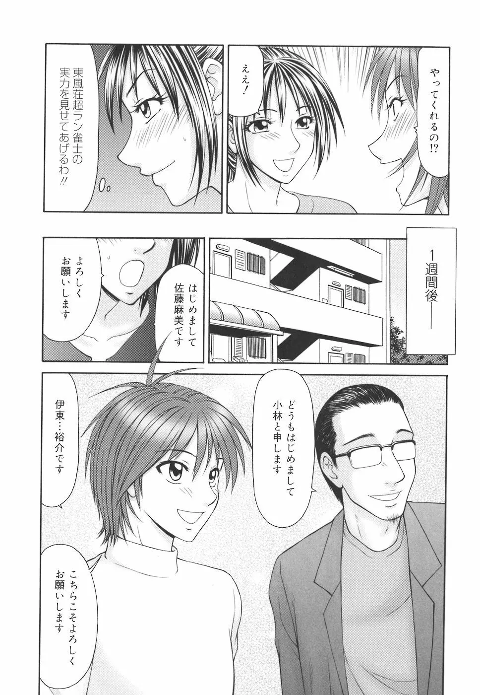 学園の蟲螻 Page.160