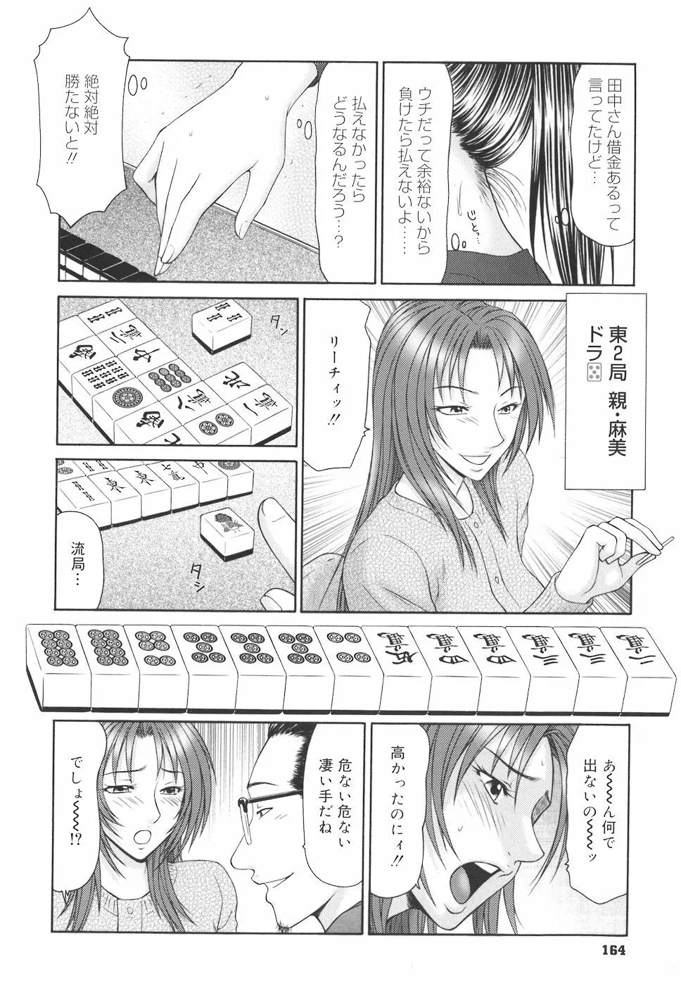 学園の蟲螻 Page.164