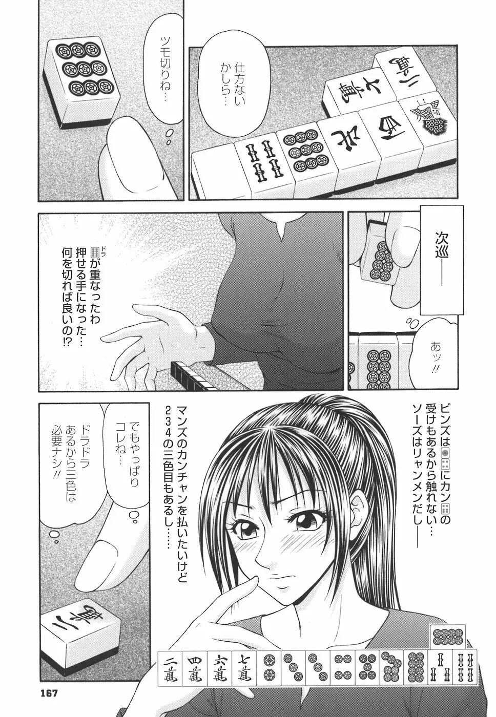 学園の蟲螻 Page.167