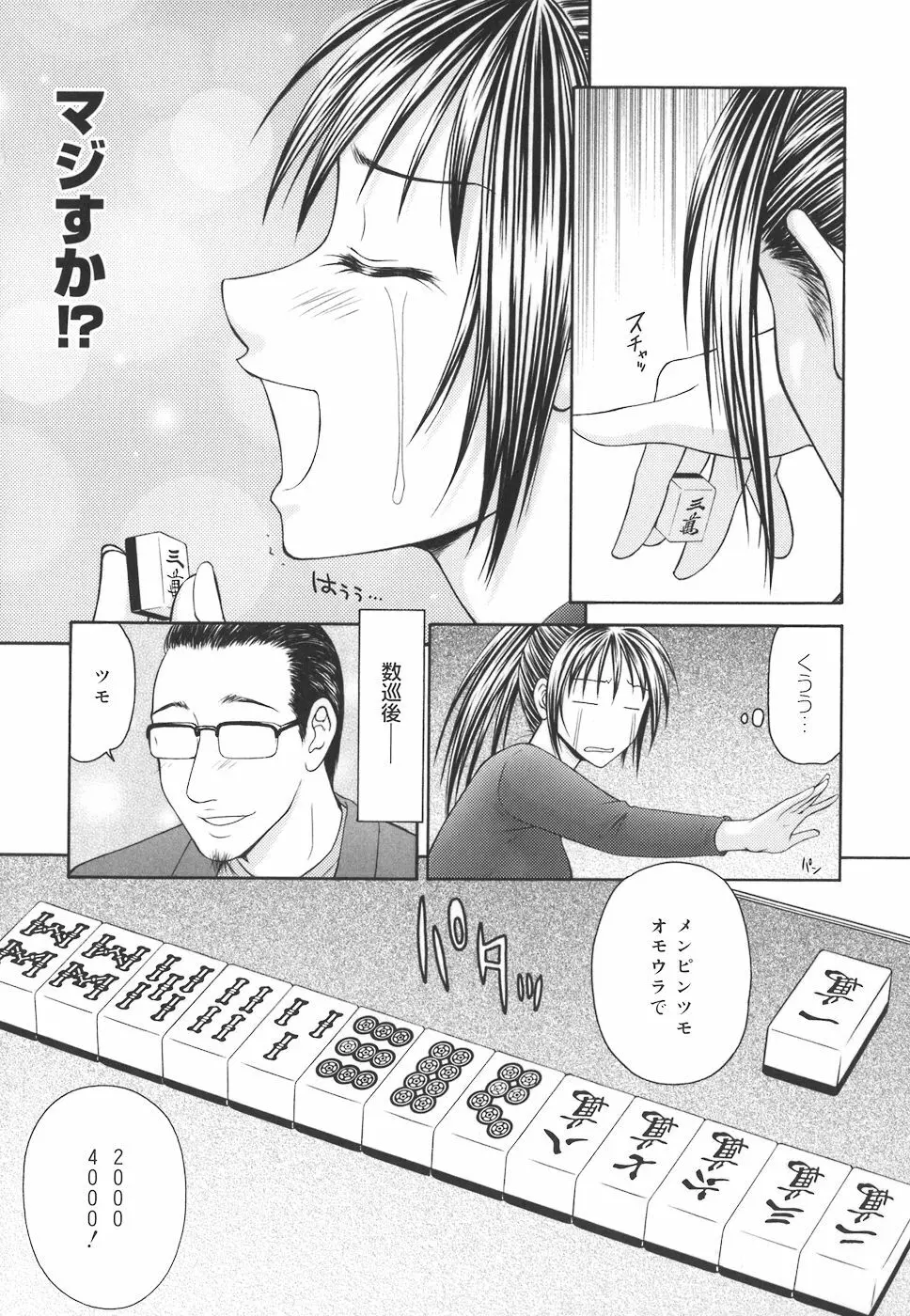 学園の蟲螻 Page.168