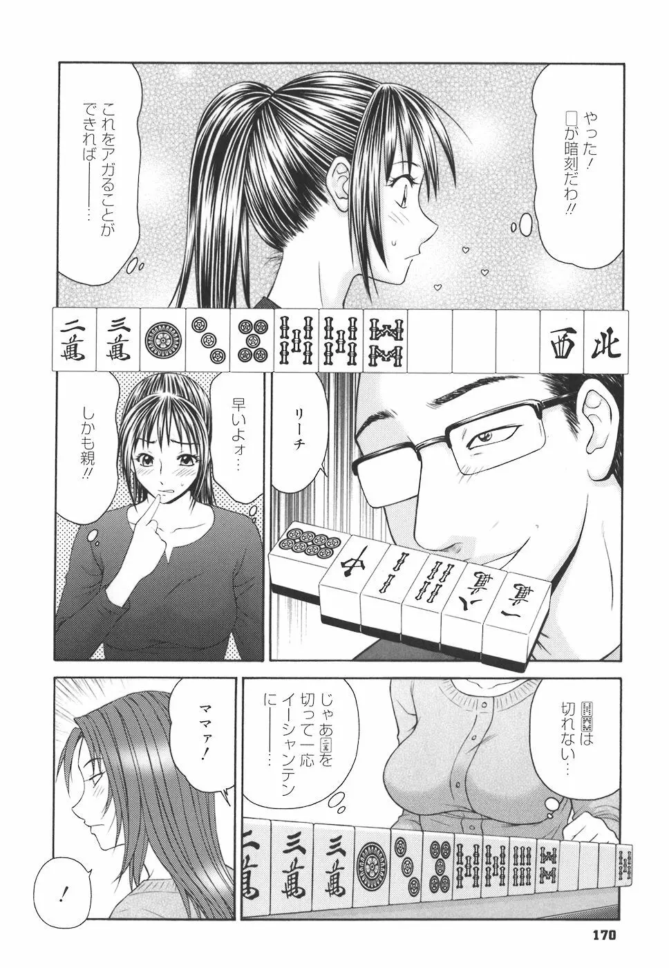 学園の蟲螻 Page.170