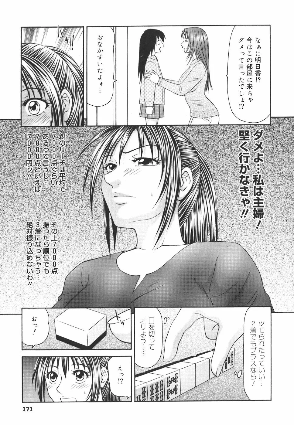 学園の蟲螻 Page.171