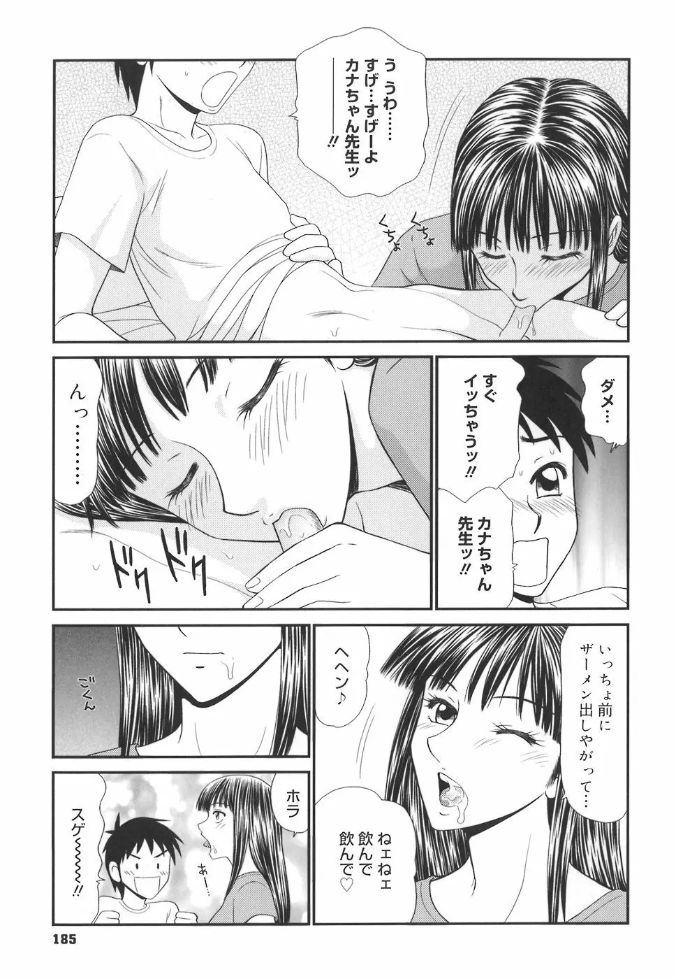 学園の蟲螻 Page.185